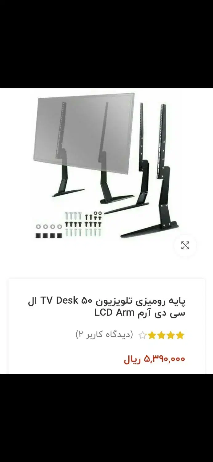 پایه رومیزی|تلویزیون و پروژکتور|نجف‌آباد, یزدانشهر|دیوار