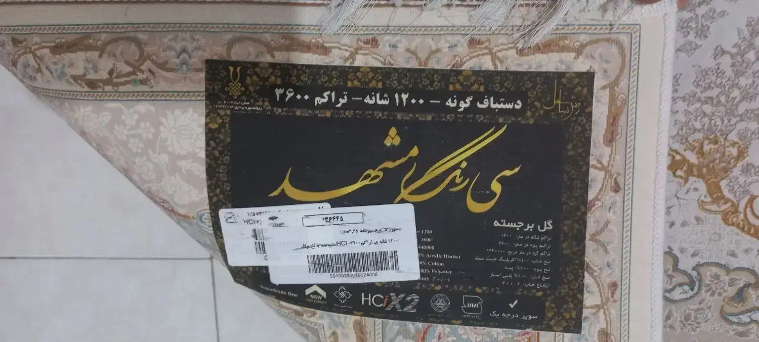 فرش با کیفیت و زیبا ۴ متری|فرش|قدس, شهرک فرزان|دیوار