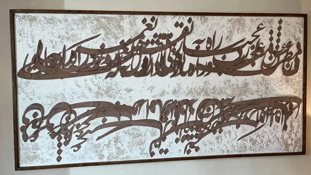 تابلو کالیگرافی ۸۰*۱۶۰|تابلو، نقاشی، عکس|تهران, سعادت‌آباد|دیوار