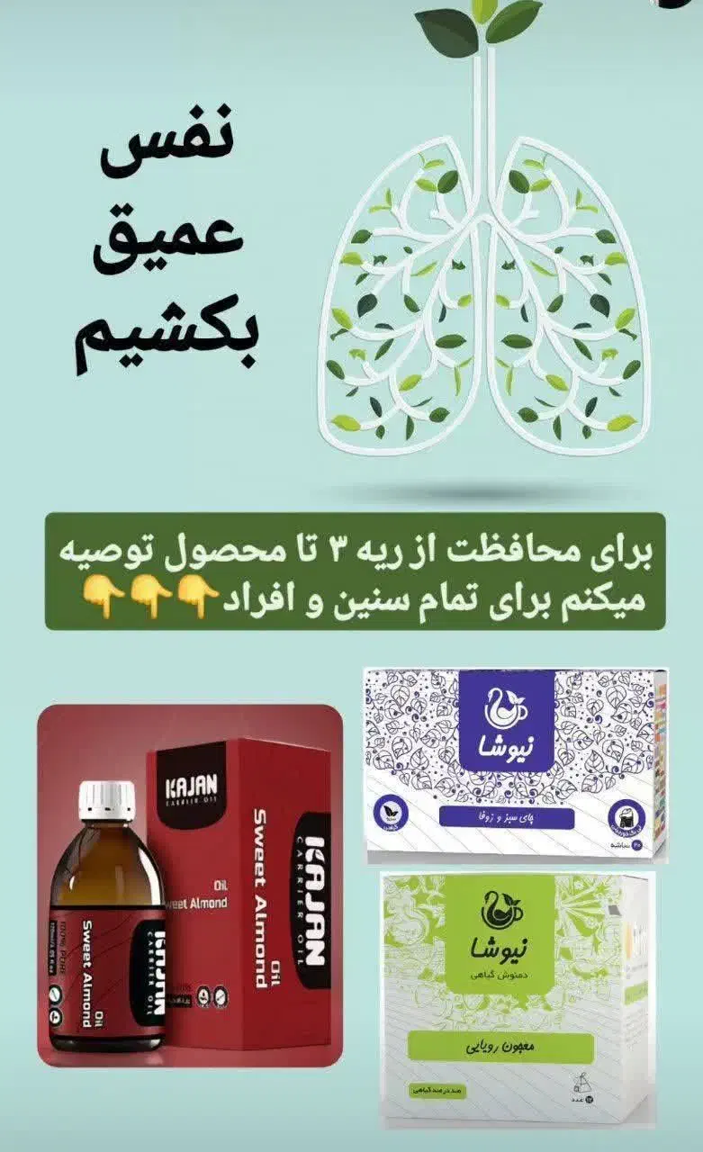 پک درمانی ریه|آرایشی، بهداشتی، درمانی|هشتگرد, فاز ۳ مهستان|دیوار