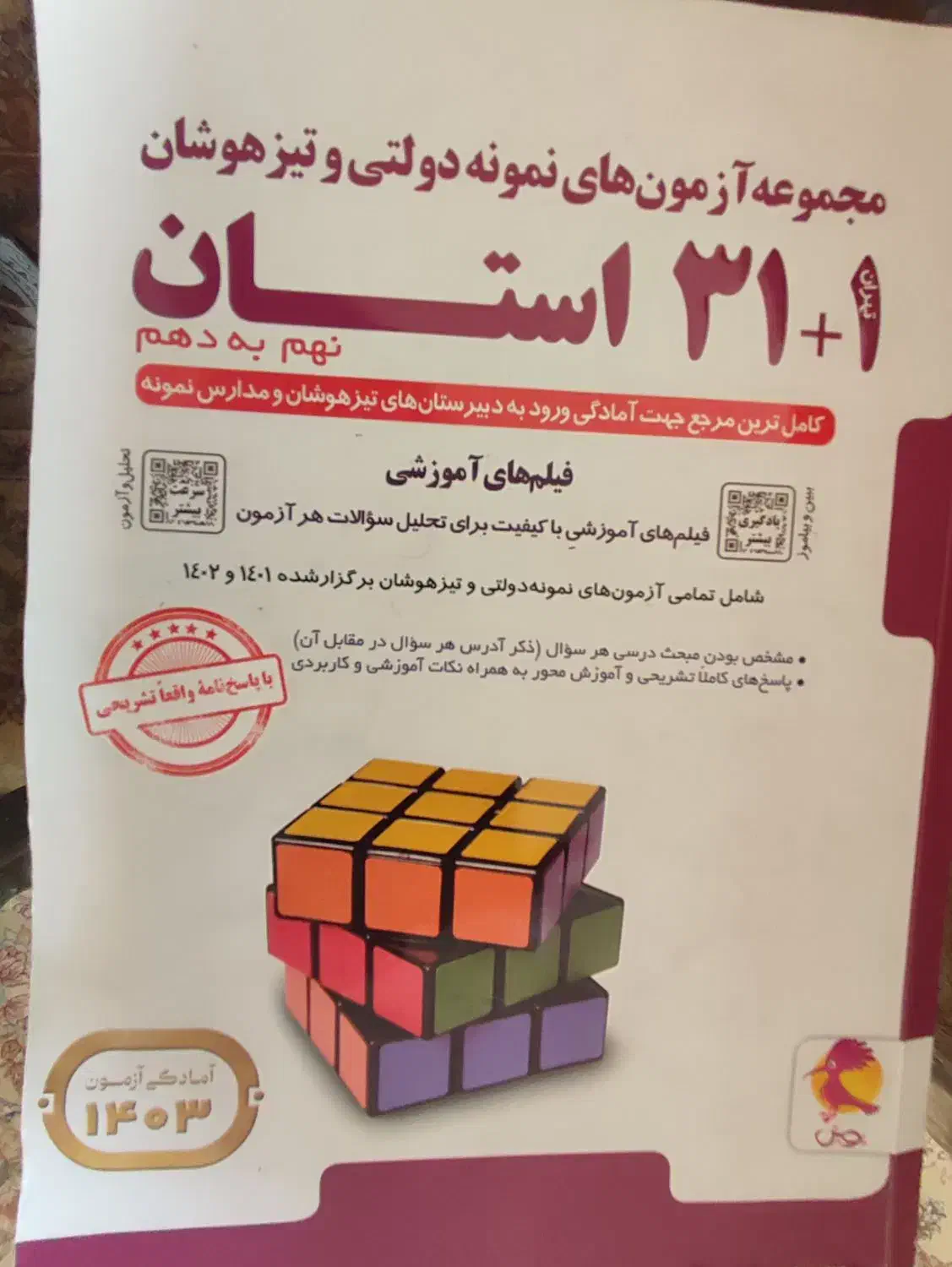 کتاب ۳۱ استان|کتاب و مجله آموزشی|زنجان, |دیوار
