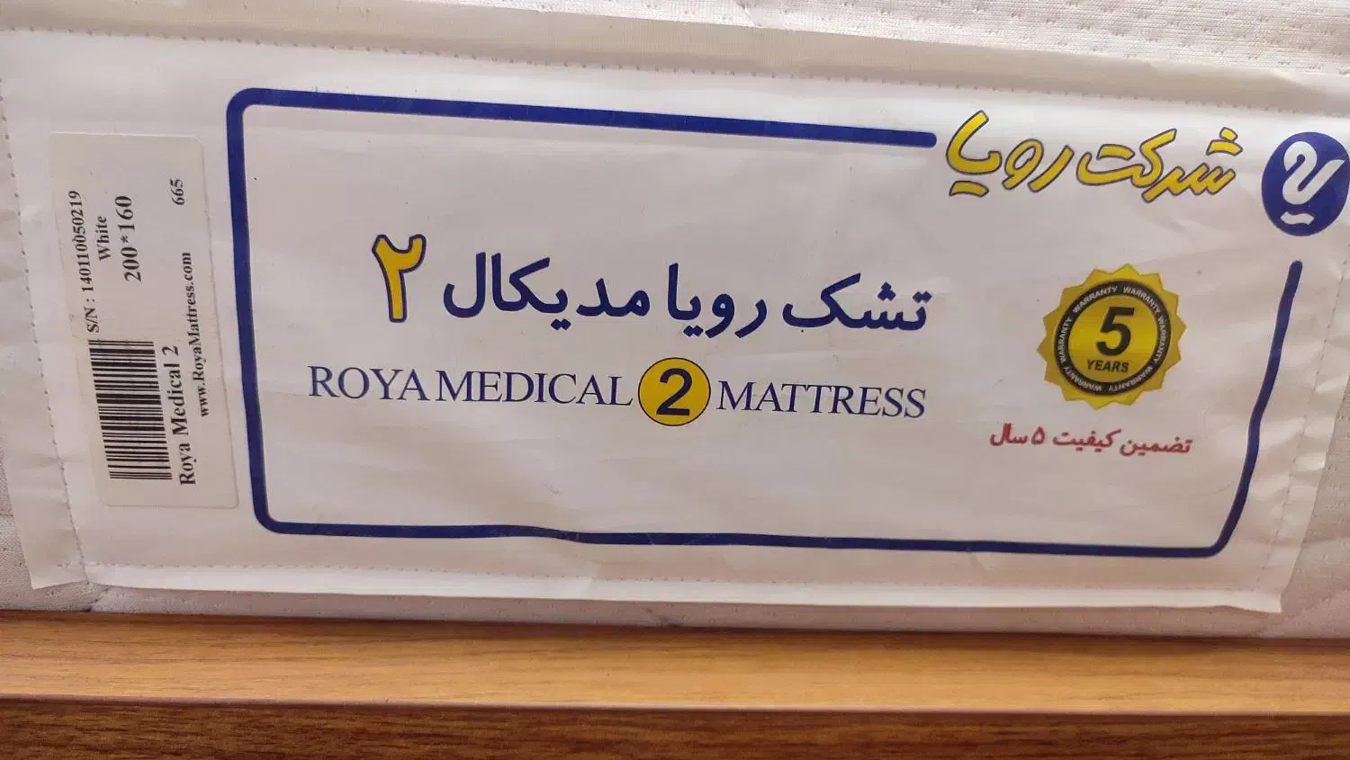 تشک رویا مدل طبی مدیکال ۲|تشک تختخواب|رشت, استقامت ۱|دیوار