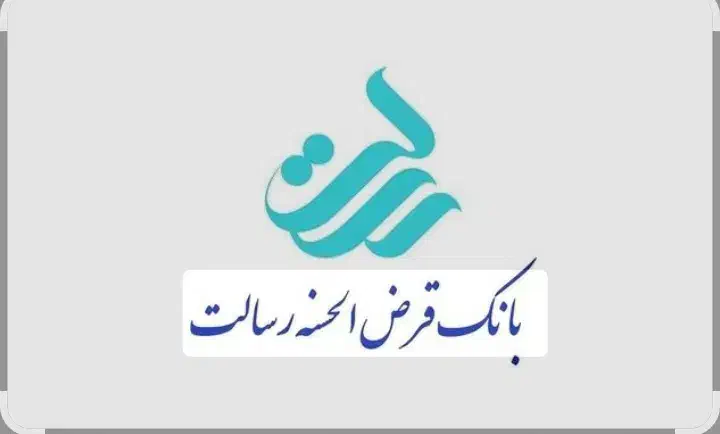 فروش امتیاز رسالت فوری 100 امتیاز|خدمات مالی، حسابداری، بیمه|ایرانشهر, |دیوار