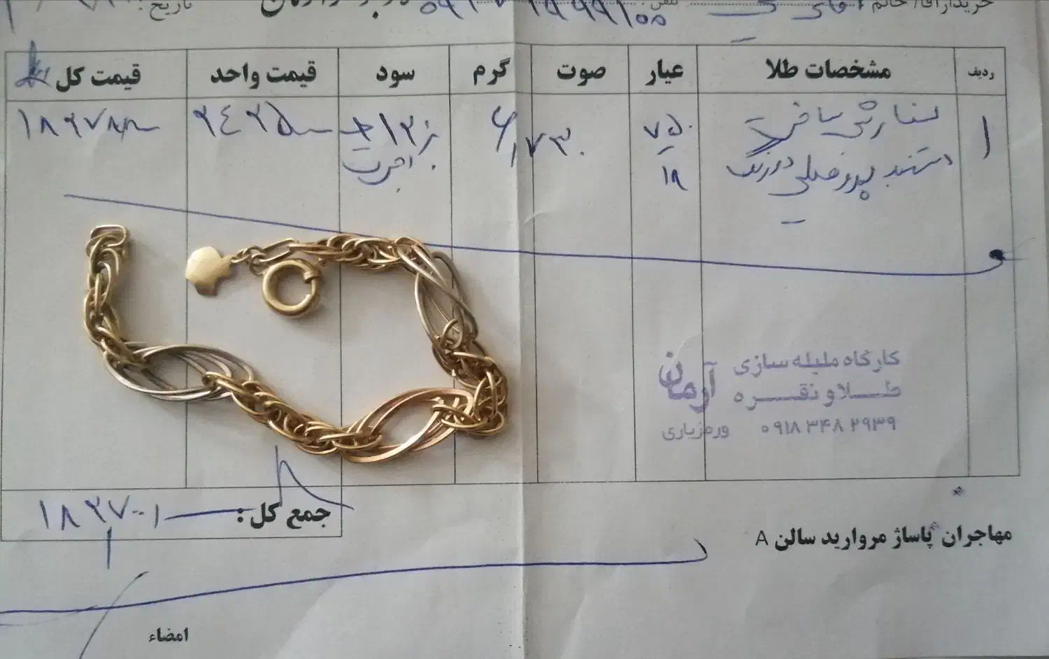 طلای پروفیلی دو رنگ|جواهرات|اراک, |دیوار