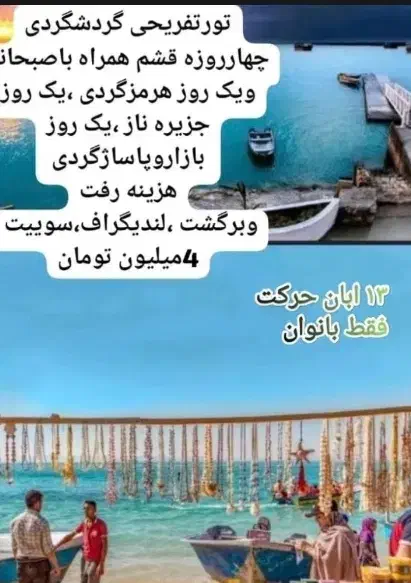توررقشمم|تور و چارتر|بندر کنگان, |دیوار