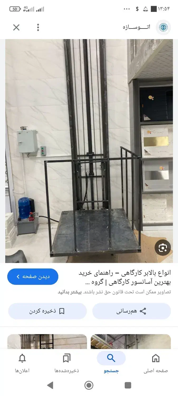 سازنده بالابر جکی و وینچی|خدمات پیشه و مهارت|قم, خداکرم|دیوار