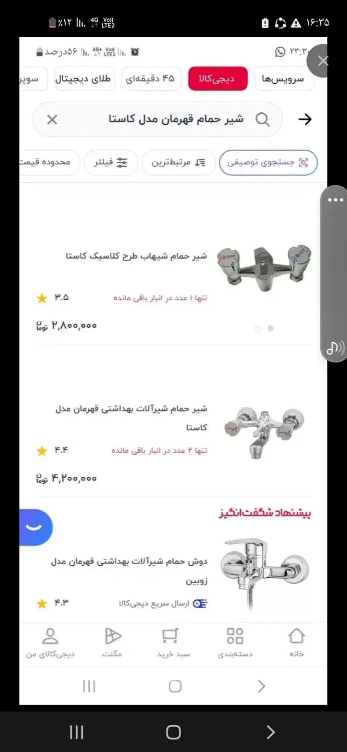 شیرآلات اهرمی درحد نو|لوازم حمام|تهران, مسعودیه|دیوار