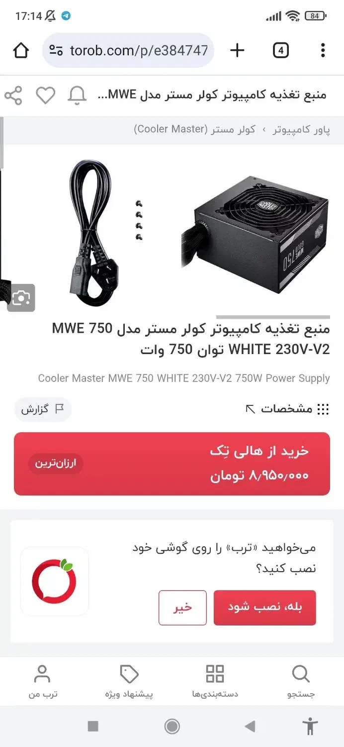 فروش پاور ۷۵۰ کولر مستر|قطعات و لوازم جانبی رایانه|شیراز, تاچارا|دیوار