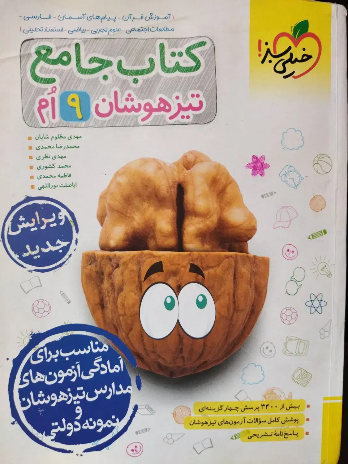 سه کتاب تیزهوشان نهم|کتاب و مجله آموزشی|سقز, |دیوار