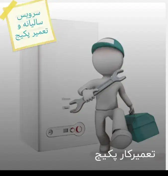 تعمیر ات وسرویس پکیج و رادیاتور|خدمات پیشه و مهارت|شیراز, فرگاز|دیوار