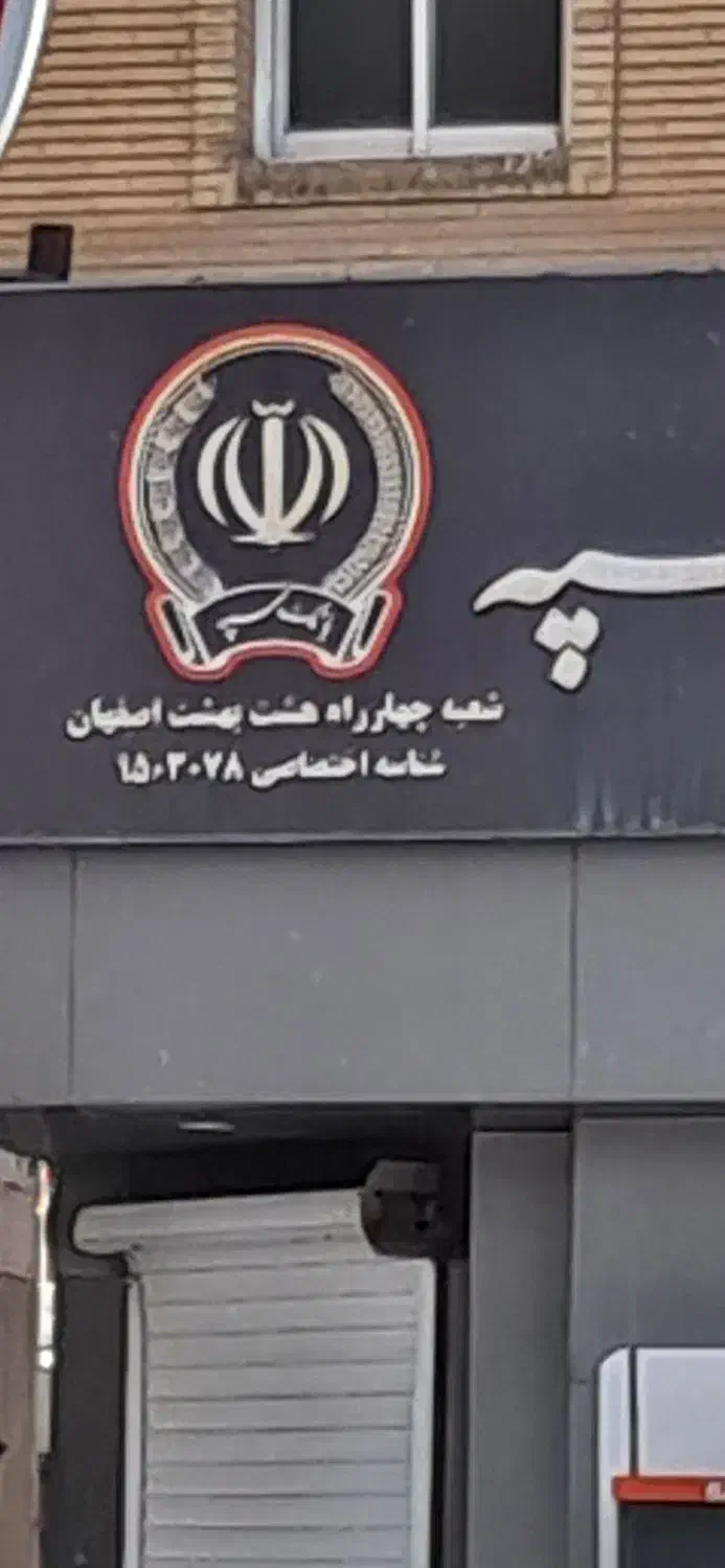 فروش 426 ملیون امتیاز وام نگین امید سپه ۲ درصد|خدمات مالی، حسابداری، بیمه|اصفهان, شاهزید|دیوار