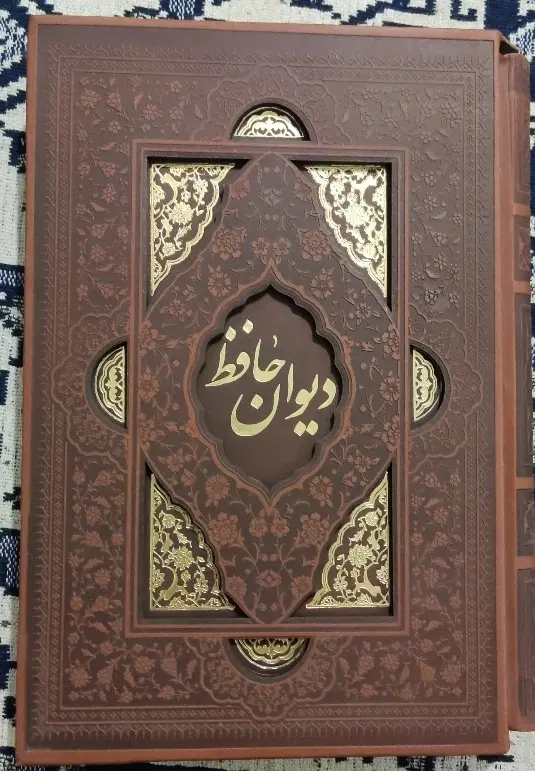 دیوان حافظ نفیس و نو بدون استفاده|کتاب و مجله ادبی|اصفهان, فرح آباد|دیوار