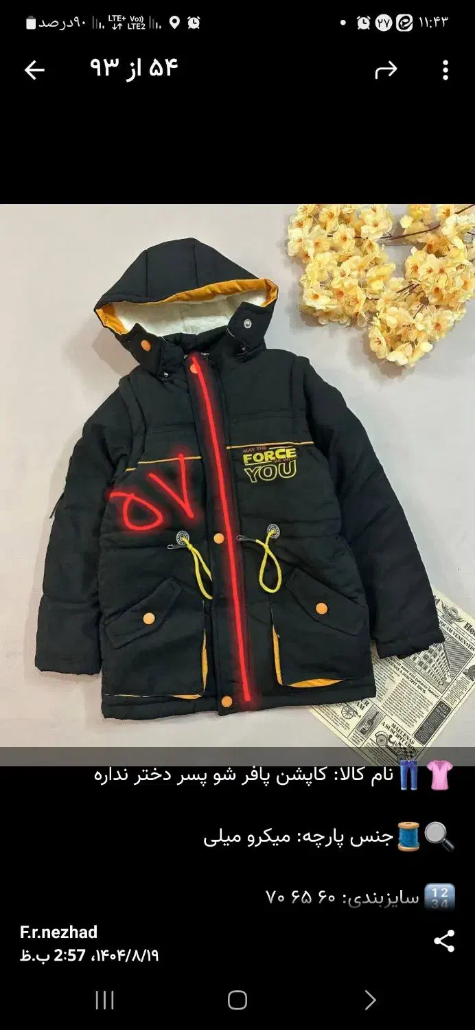 کاپشن پافرشو نو|کفش و لباس بچه|قم, باغ کرباسی|دیوار