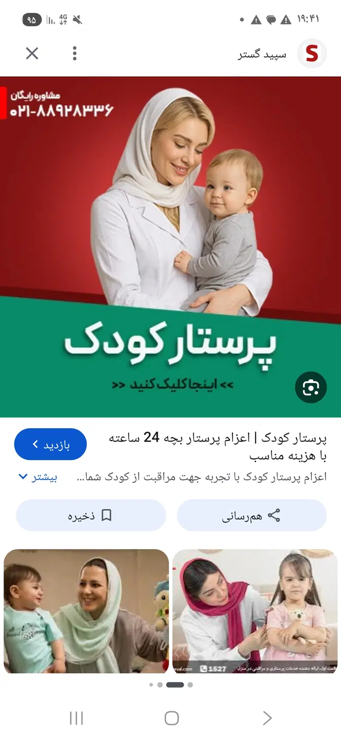 پرستار کودک|استخدام درمانی، زیبایی، بهداشتی|تهران, شهرک آزادی|دیوار