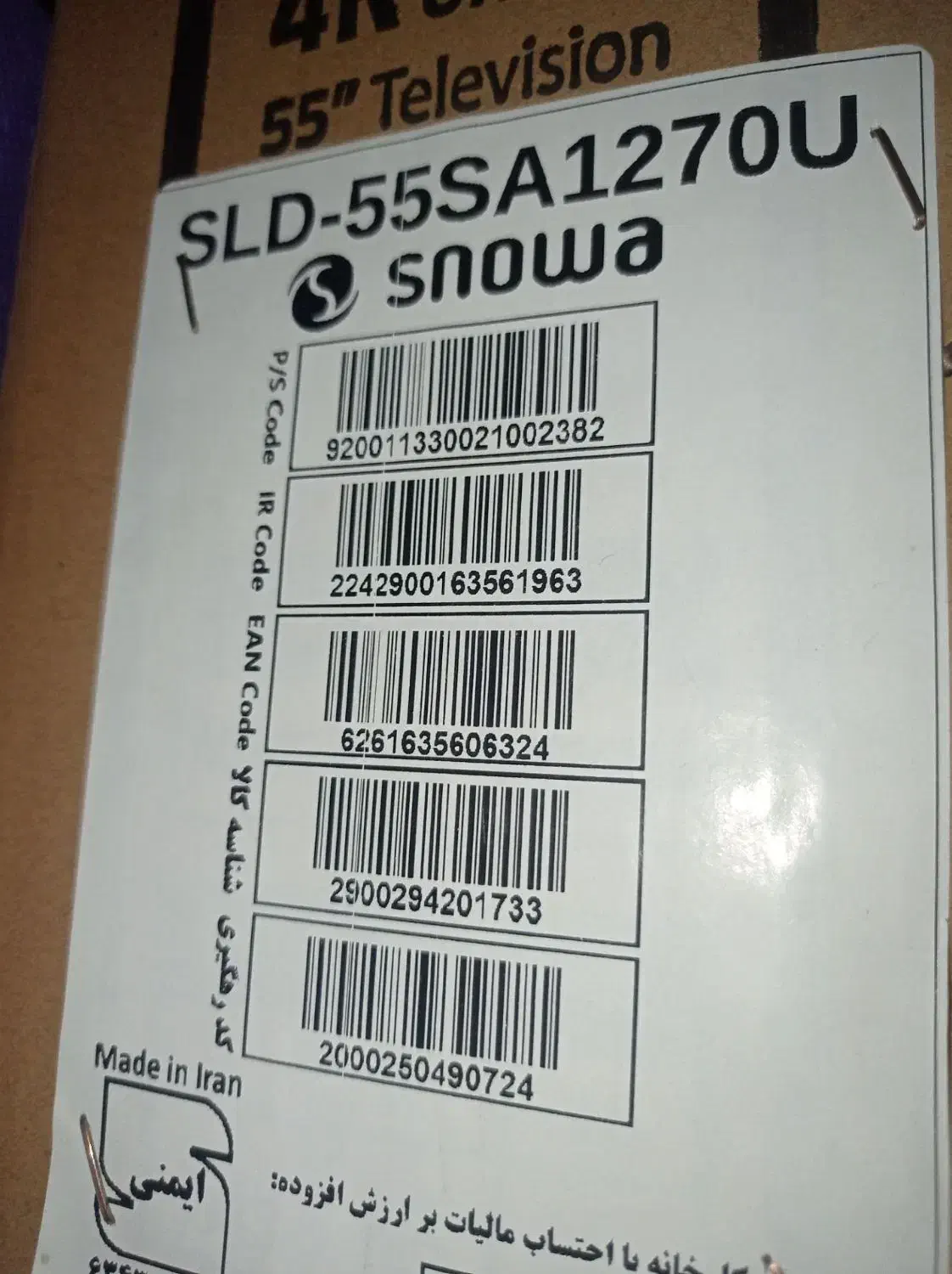 اسنوا۵۵ اینچ پنل شکسته|تلویزیون و پروژکتور|شهرکرد, |دیوار