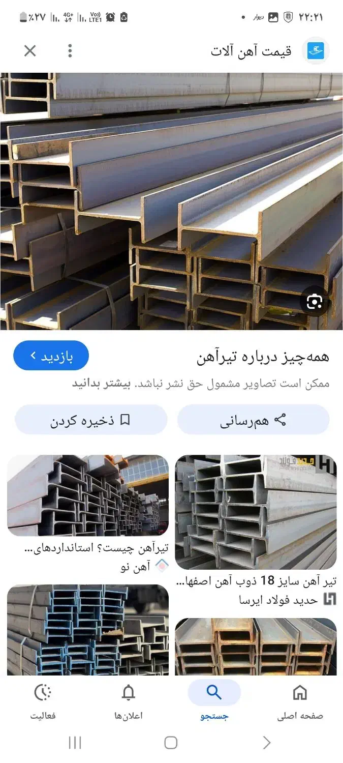 تیر اهن۱۴و۱۶میلگرد ۸ بلوک لیکا فنس با پایه|مصالح و تجهیزات ساختمان|بیرجند, |دیوار