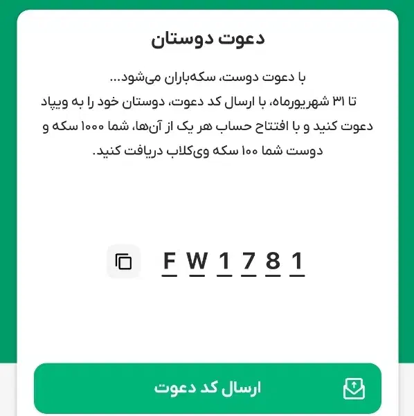 حساب ویپاد|کارت هدیه و تخفیف|اهواز, پردیس|دیوار
