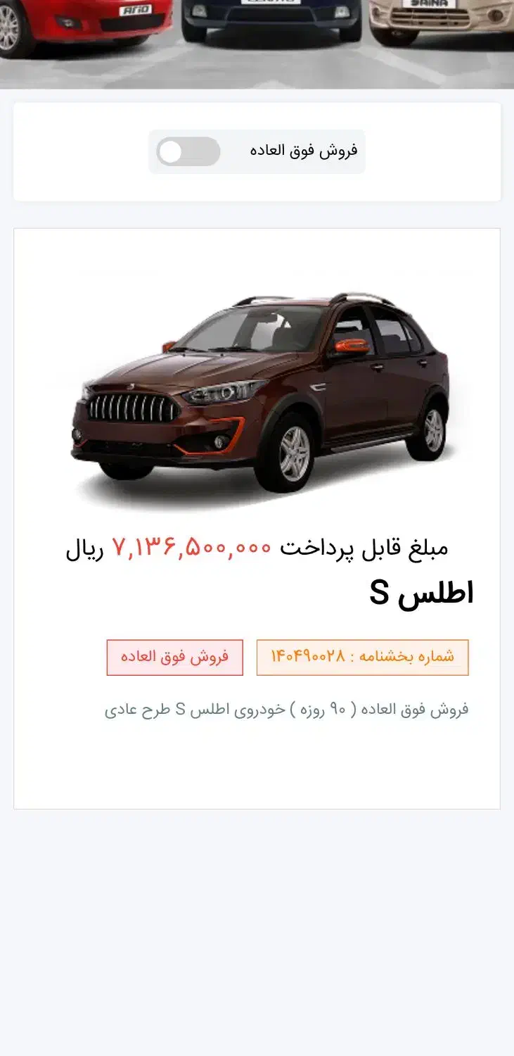 حواله خودرو اطلس s|خودرو سواری و وانت|دوگنبدان, |دیوار