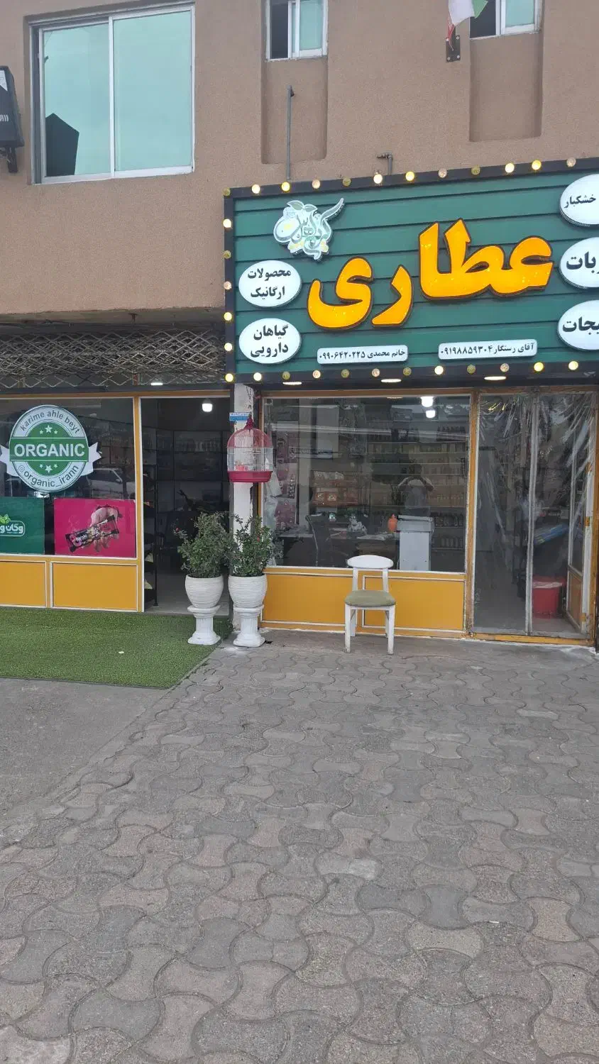 کار در عطاری|استخدام خدمات فروشگاه و رستوران|نور, |دیوار