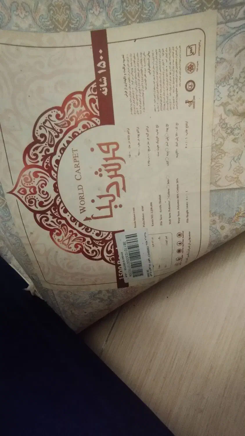 فرش ۶ متری ۱۵۰۰ شانه|فرش|اراک, |دیوار