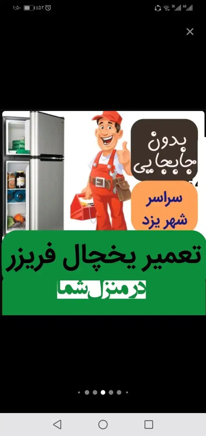 تعمیر انواع یخچال در منزل شما بدون جابجایی|خدمات پیشه و مهارت|یزد, |دیوار