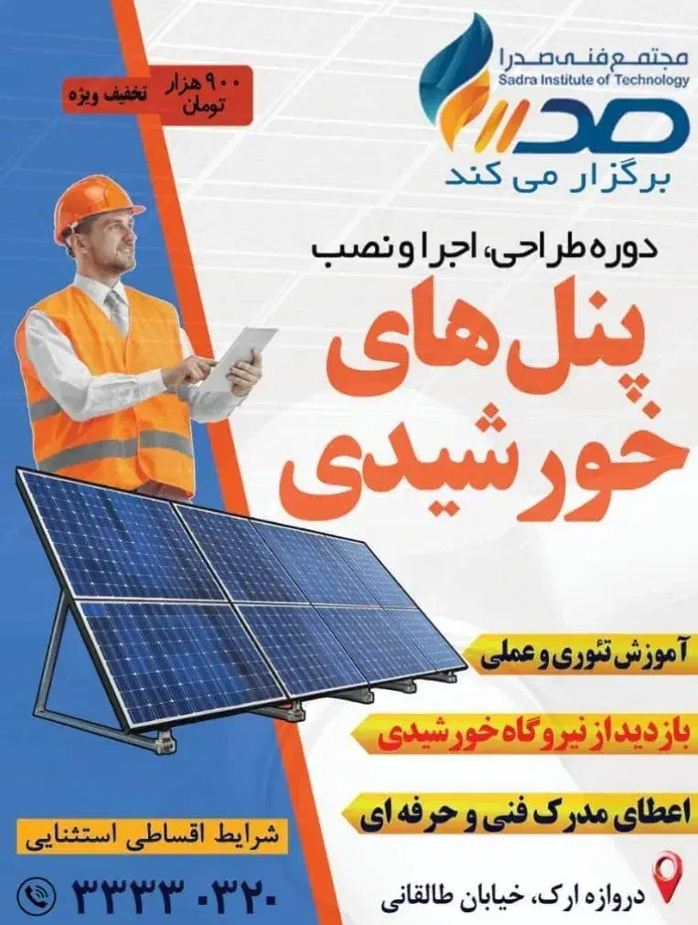 آموزش نصب و تعمیر پکیج شوفاژ، پنل خورشیدی|خدمات آموزشی|زنجان, |دیوار