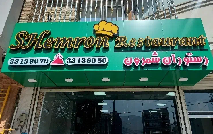 سالندار|استخدام خدمات فروشگاه و رستوران|اراک, |دیوار
