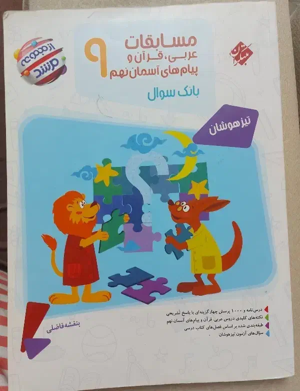 مبتکران نهم مسابقات عربی قرآن و پیام آسمانی|کتاب و مجله آموزشی|شیراز, حافظیه|دیوار