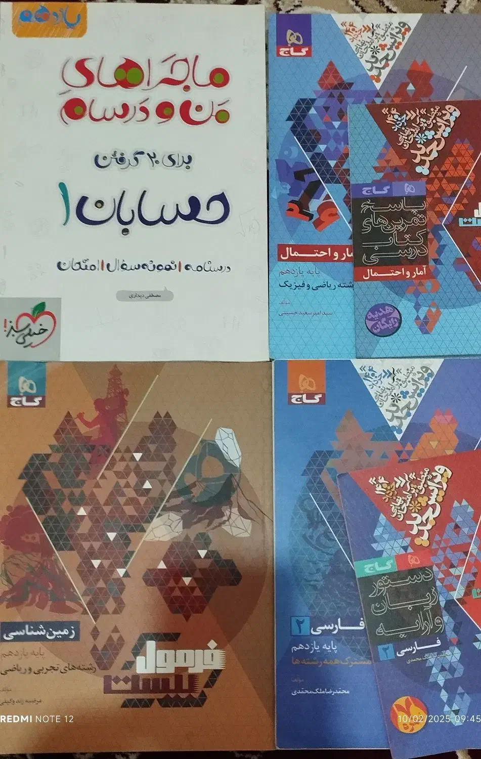 کتاب کمک درسی یازدهم|لوازم التحریر|تهران, قصر فیروزه ۲|دیوار