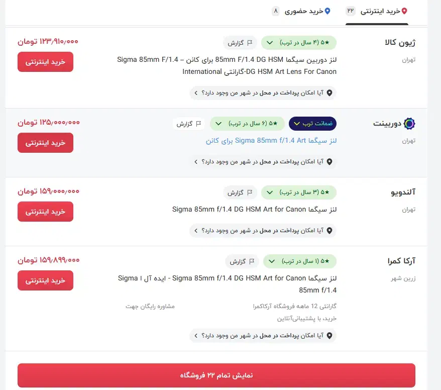 لنز سیگما مانت کانن sigma 85mm f1.4|دوربین عکاسی و فیلم‌برداری|اهواز, پردیس|دیوار