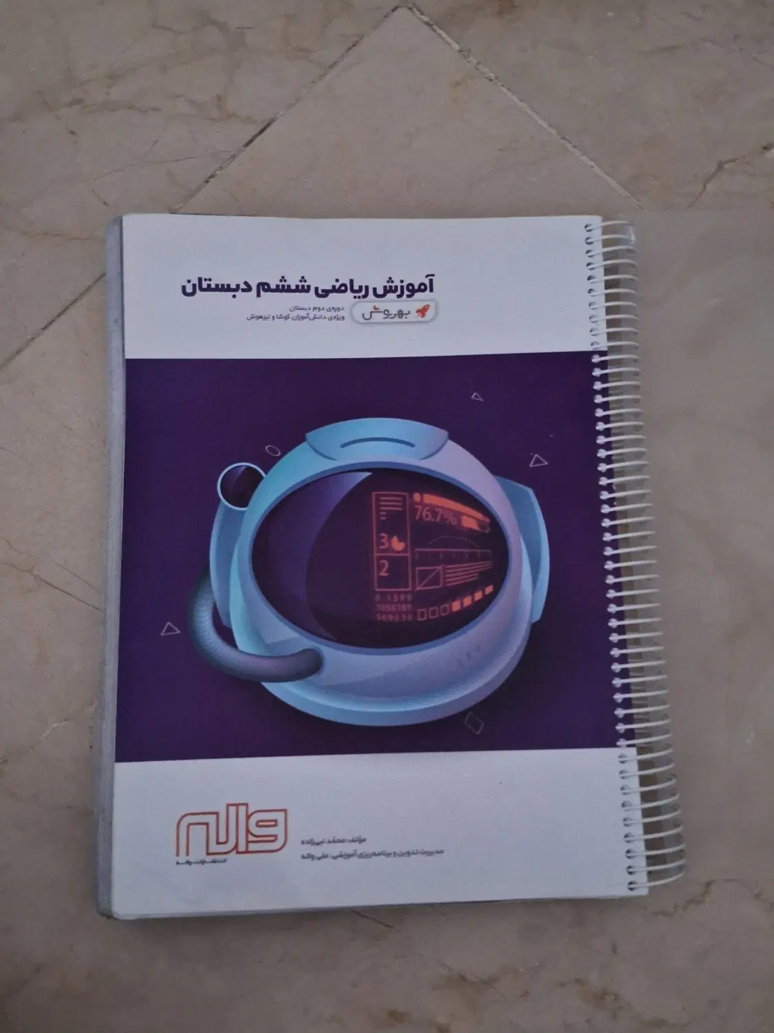 کتاب بهروش واله برای تیزهوشان|کتاب و مجله آموزشی|تهران, جماران (نیاوران)|دیوار