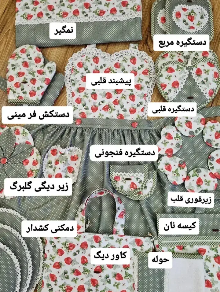 دوخت سرویس آشپزخانه با بهترین متریال|سفره، حوله، دستمال آشپزخانه|مرودشت, بیست متری بیمارستان|دیوار