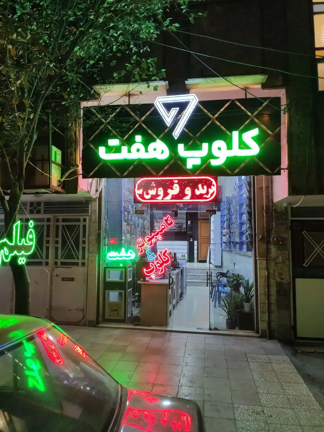 تابلو چنلیوم کلوپ هفت|فروشگاه و مغازه|قم, تولید دارو و یخچال|دیوار