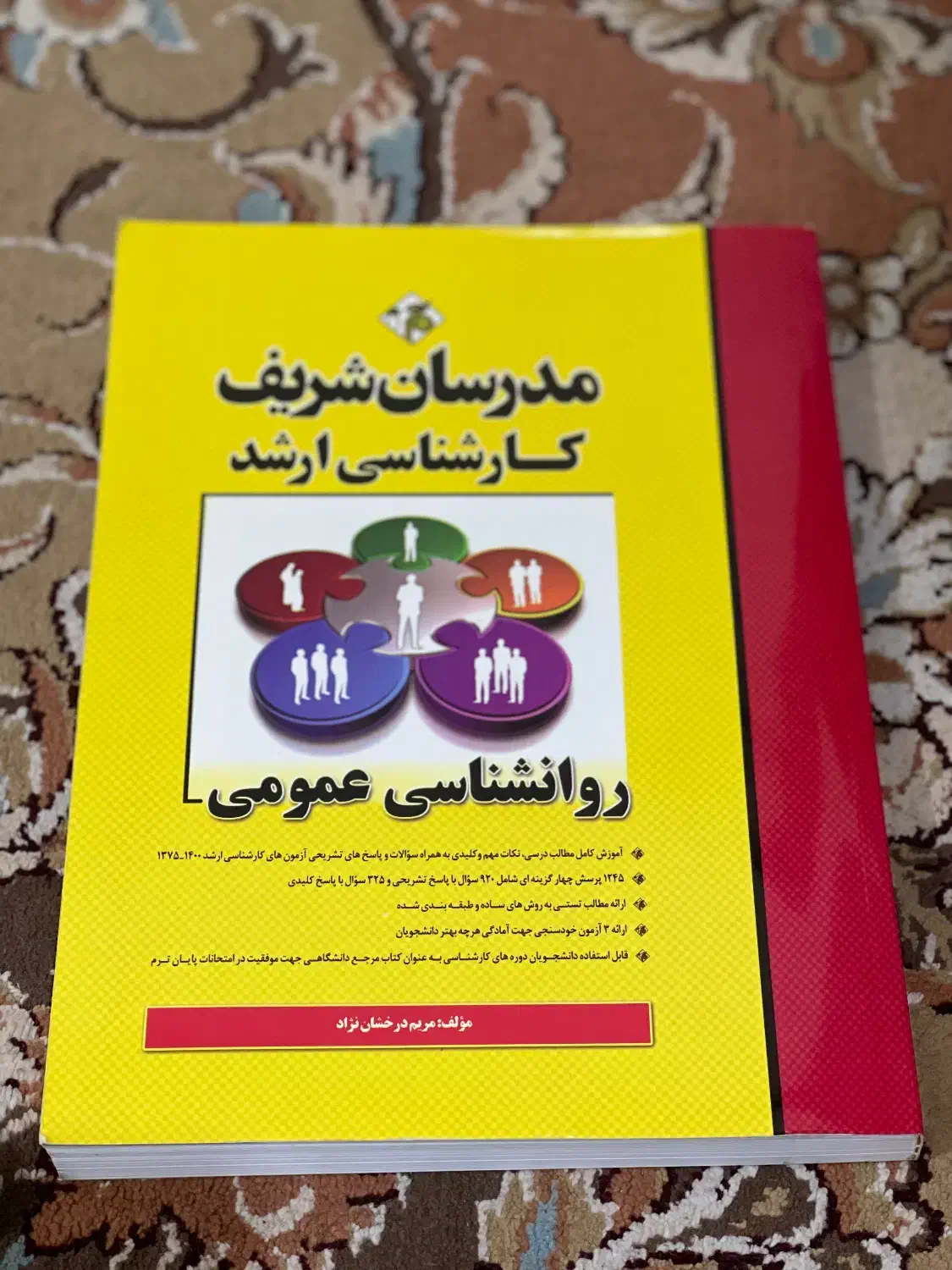 کتاب کنکور ارشد روانشناسی|کتاب و مجله آموزشی|اهواز, ۳۰ متری|دیوار