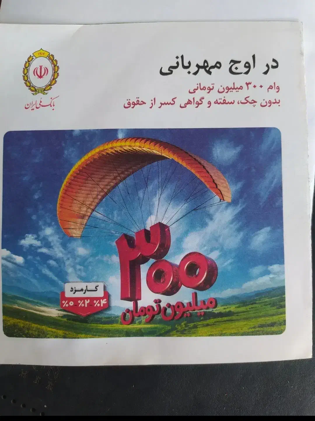 فروش امتیاز وام بانکی مهربانی ملی|خدمات مالی، حسابداری، بیمه|بناب, |دیوار