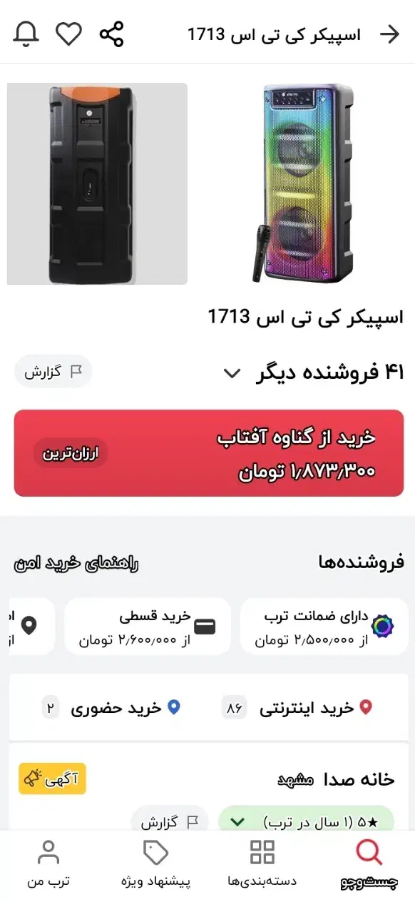 اسپیکر|سیستم صوتی خانگی|خمینی‌شهر, |دیوار