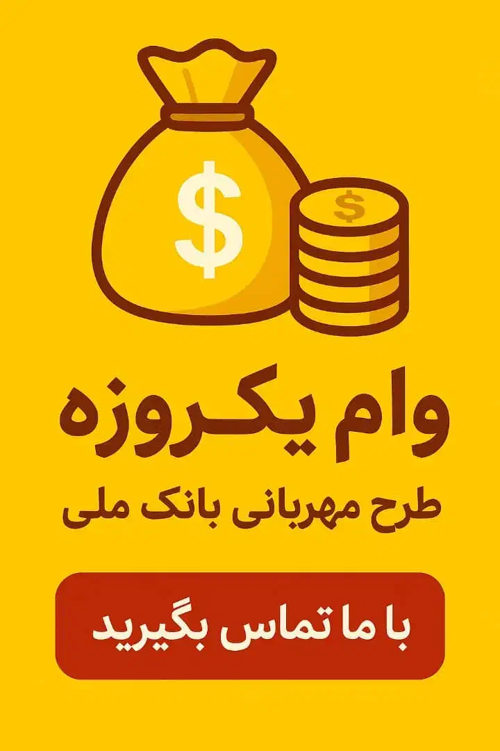 وام مهربانی بانک ملی بدون پیش پرداخت|خدمات مالی، حسابداری، بیمه|تهران, گمرک|دیوار