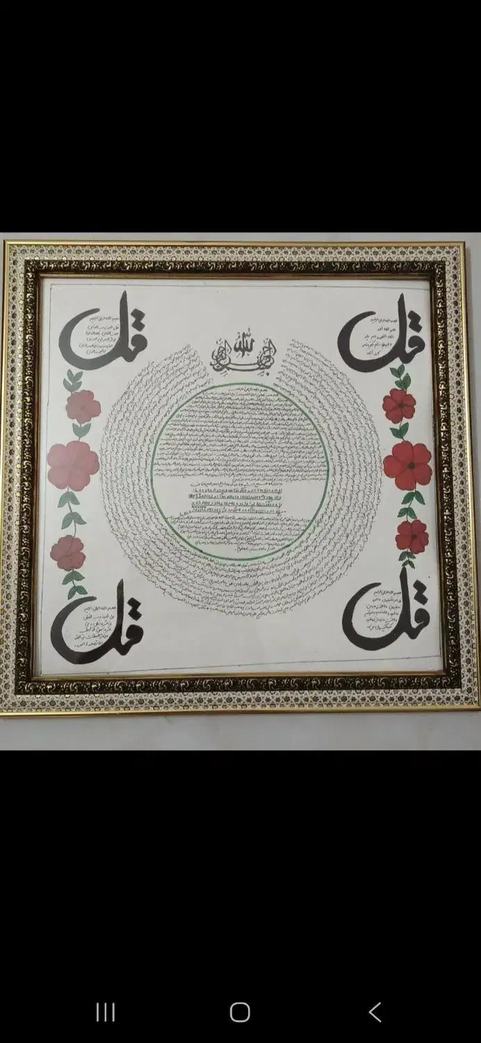 حرز امام جواد (ع)اصل|بدلیجات|شاهین‌شهر, عطار|دیوار