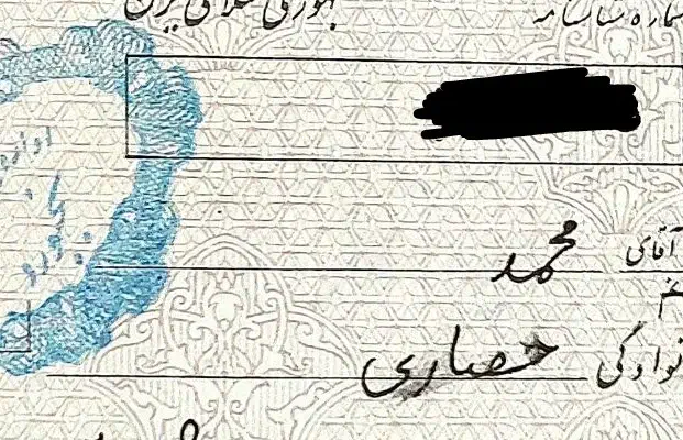 کارت ملی من گم شده|اشیا|بجنورد, |دیوار