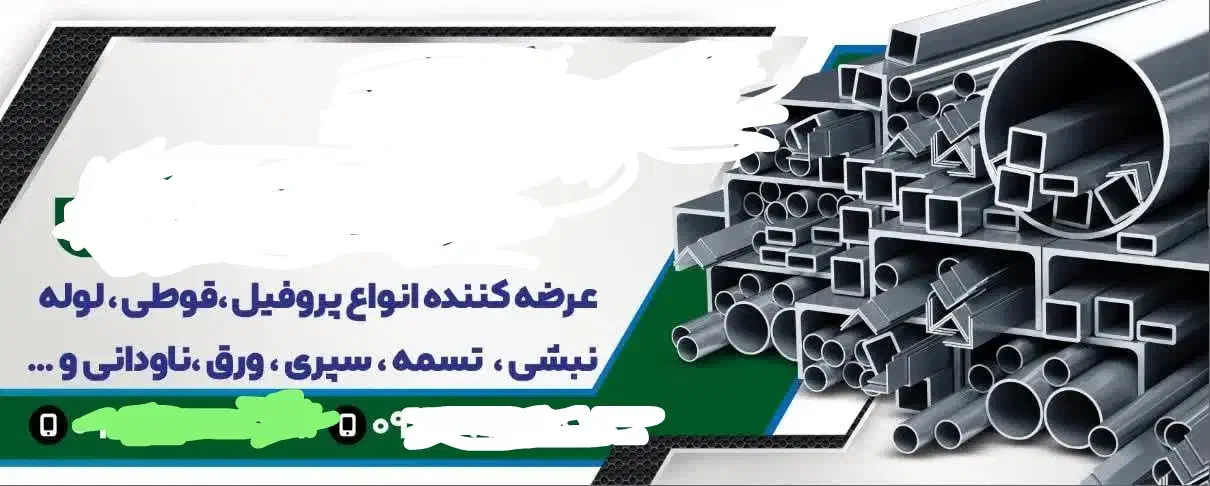 قوطی وسپری ونبشی خاموت وغیره|مصالح و تجهیزات ساختمان|اردکان, |دیوار