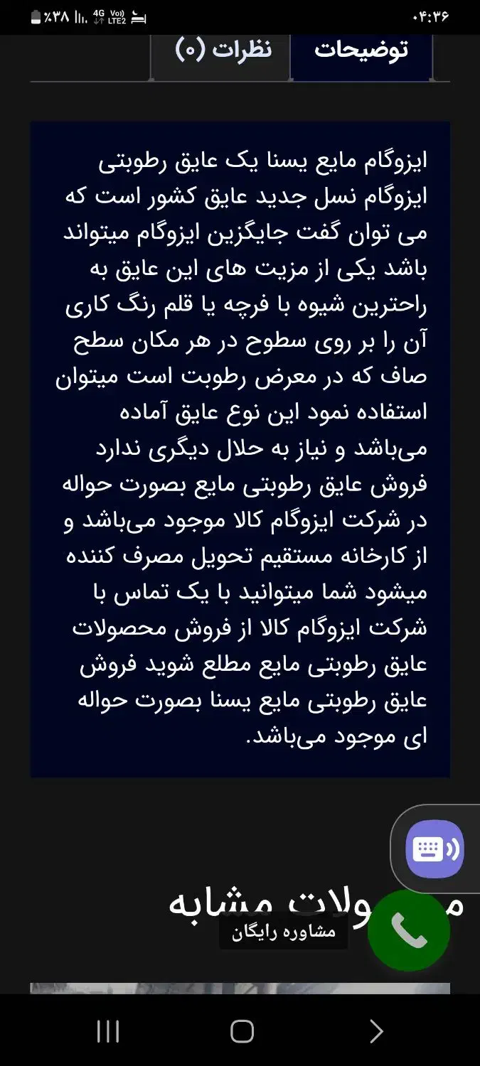 ایزوگام مایع یسنا ۲۰ لیتری پلمپ اصل|مصالح و تجهیزات ساختمان|اراک, |دیوار