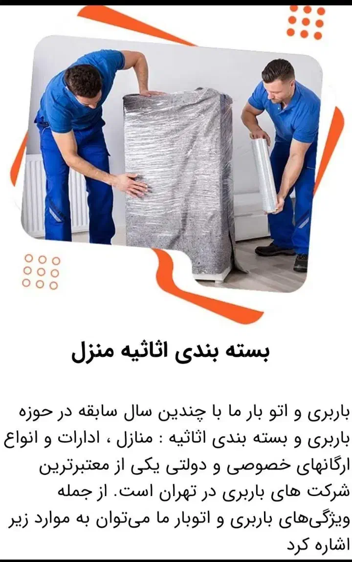 باربری اتوبار حمل اثاثیه منزل خاورونیسان زیبا بار|خدمات حمل و نقل|تهران, صادقیه|دیوار