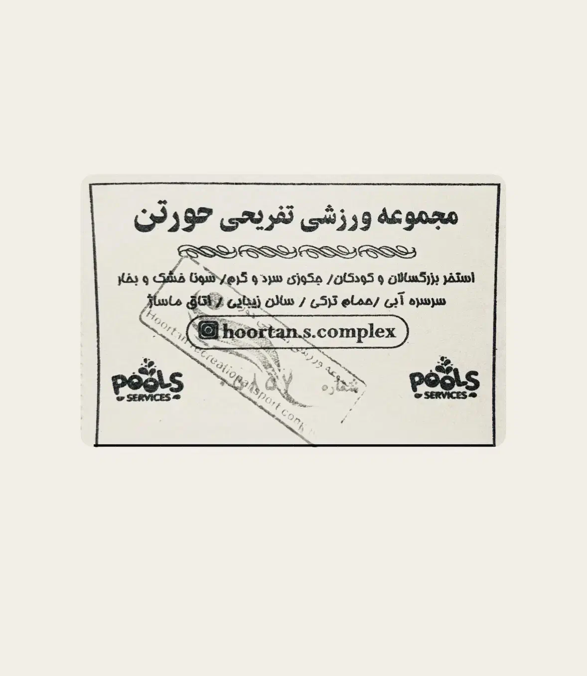 بلیط استخر حورتن بانوان با تخفیف ویژه|بلیت ورزشی|سنندج, |دیوار