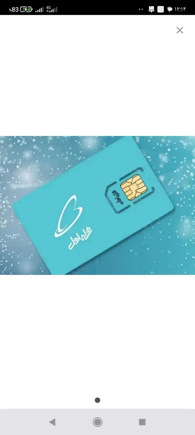 ۰۹۱۲|سیمکارت|اندیمشک, |دیوار