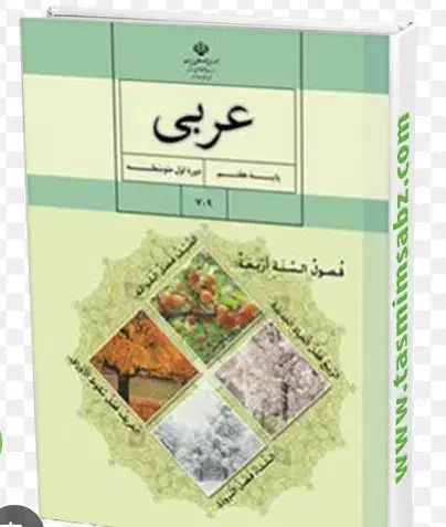 مدرس آنلاین زبان عربی متوسطه اول و دوم|خدمات آموزشی|کرمانشاه, |دیوار