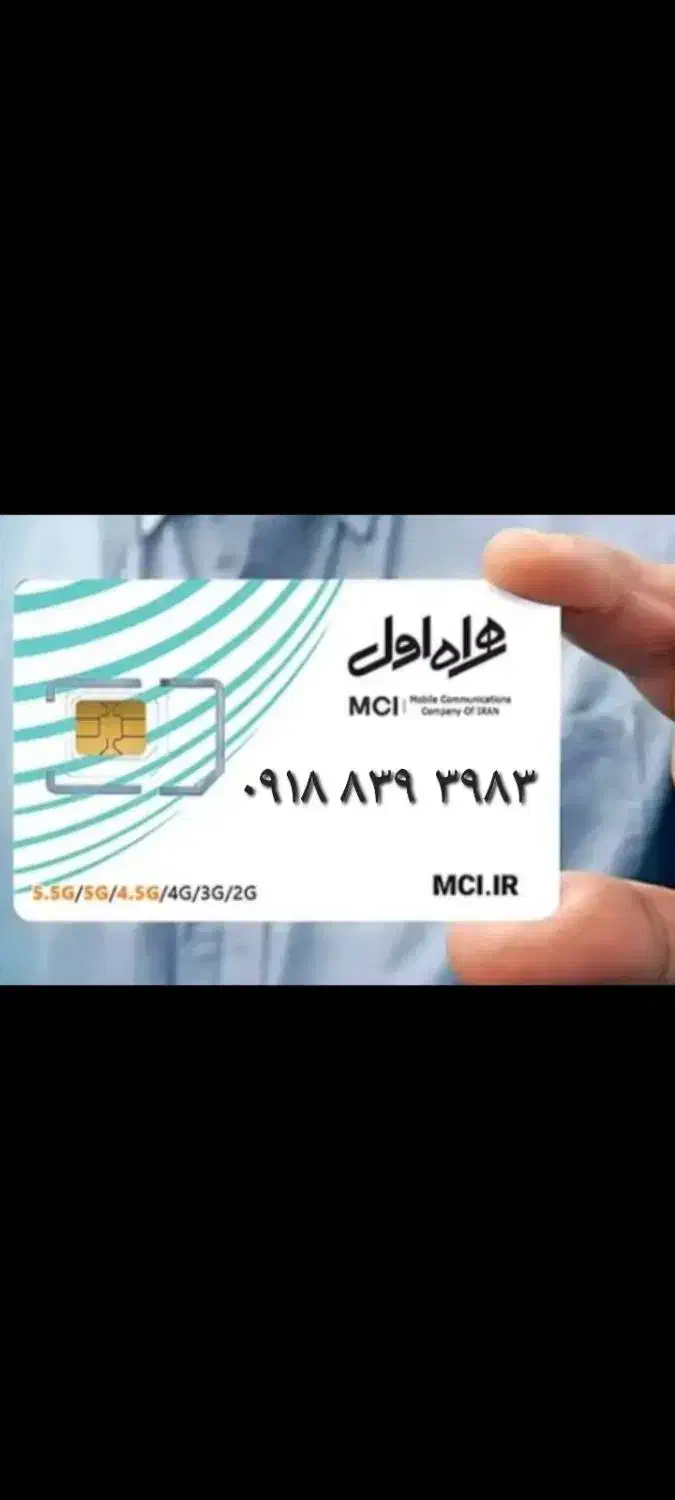 1012 193 0918|سیمکارت|کرمانشاه, |دیوار