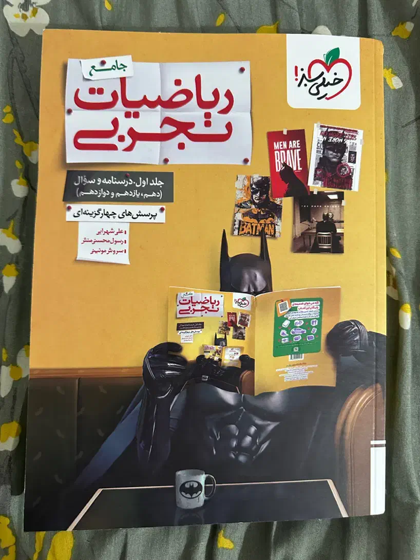 کتاب ریاضی جامع تجربی خیلی‌سبز|کتاب و مجله آموزشی|گنبد کاووس, |دیوار