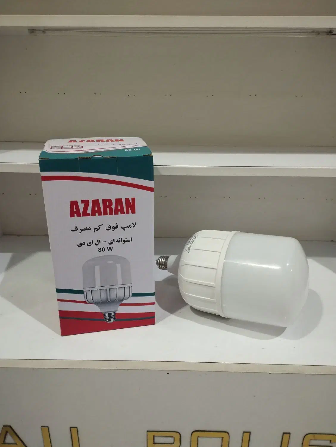 لامپ ۸۰ وات|لامپ و چراغ|ساوه, |دیوار