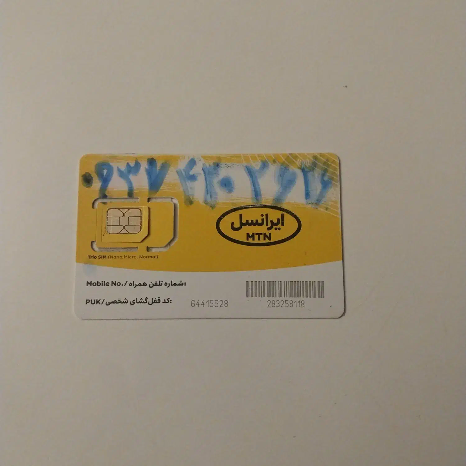 فروش سیم کارت رند ایرانسل|سیم‌کارت|تهران, بهجت‌آباد|دیوار