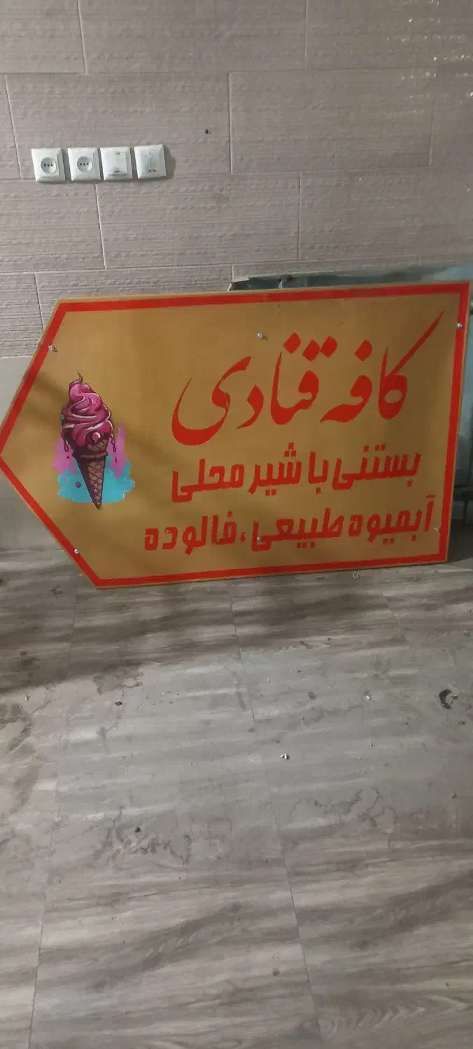 ۲ عددتابلو تبلیغاتی قنادی نو بدون کارکرد|فروشگاه و مغازه|اردبیل, |دیوار